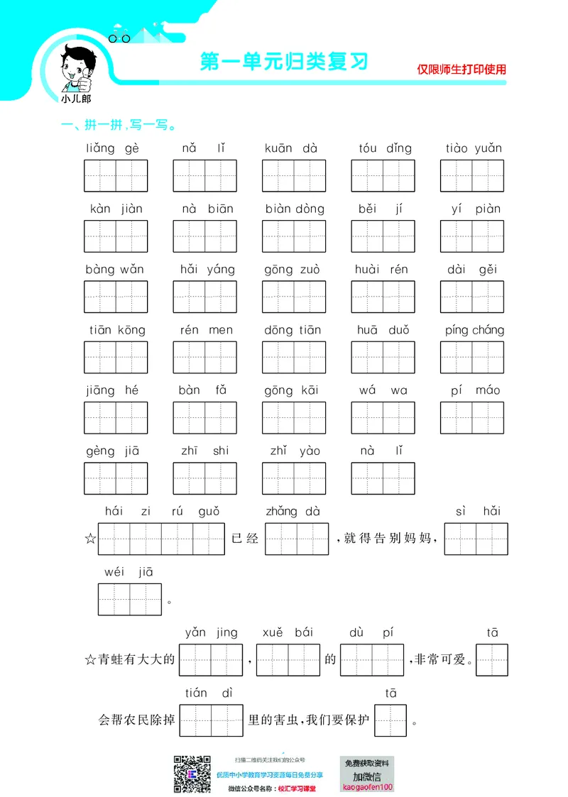 53单元归类复习小学语文2年级上册_二年级上下册资料_二年级语数英上下册学习资料_3-7-1、小学二年级语文上册_统编、部编、人教（语文全国统一只有一个版）_2023更新