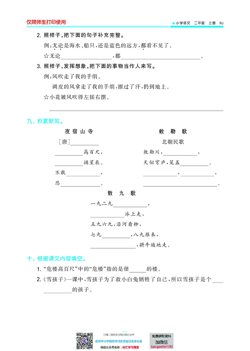53单元归类复习小学语文2年级上册_二年级上下册资料_二年级语数英上下册学习资料_3-7-1、小学二年级语文上册_统编、部编、人教（语文全国统一只有一个版）_2023更新