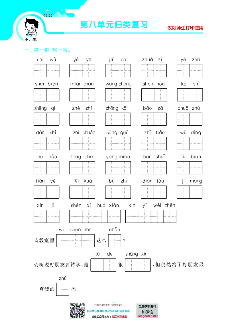 53单元归类复习小学语文2年级上册_二年级上下册资料_二年级语数英上下册学习资料_3-7-1、小学二年级语文上册_统编、部编、人教（语文全国统一只有一个版）_2023更新