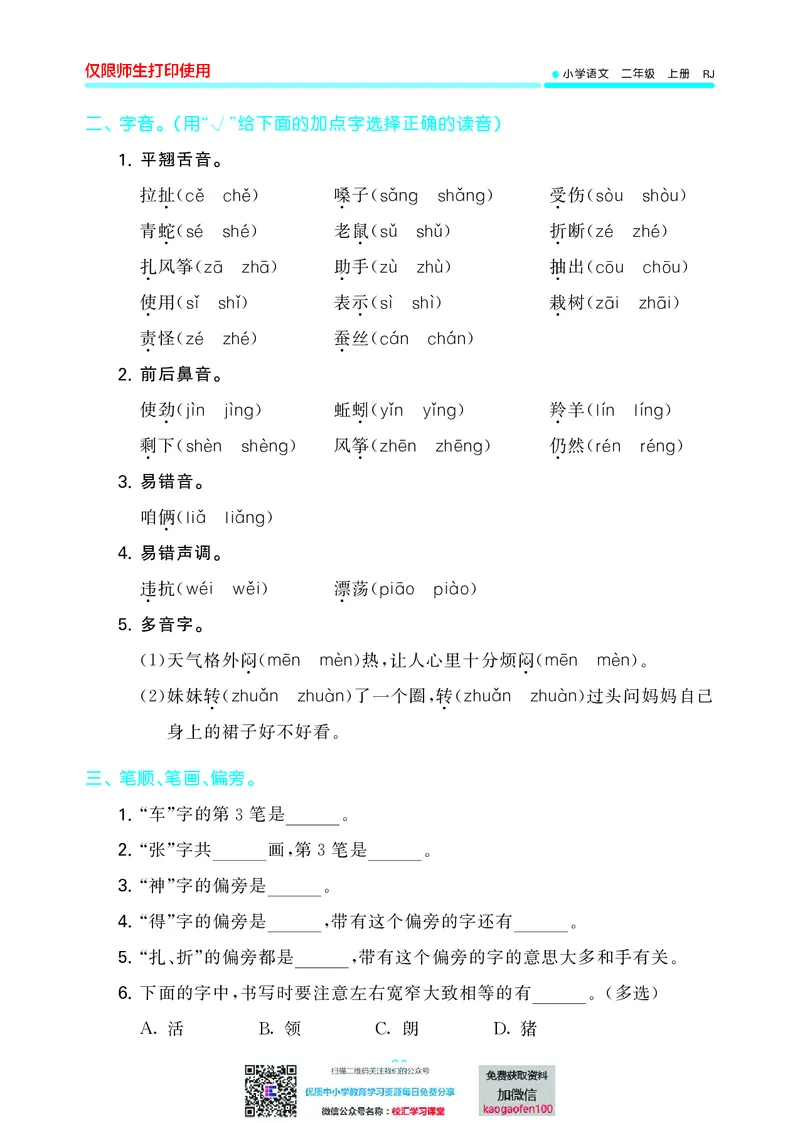 53单元归类复习小学语文2年级上册_二年级上下册资料_二年级语数英上下册学习资料_3-7-1、小学二年级语文上册_统编、部编、人教（语文全国统一只有一个版）_2023更新