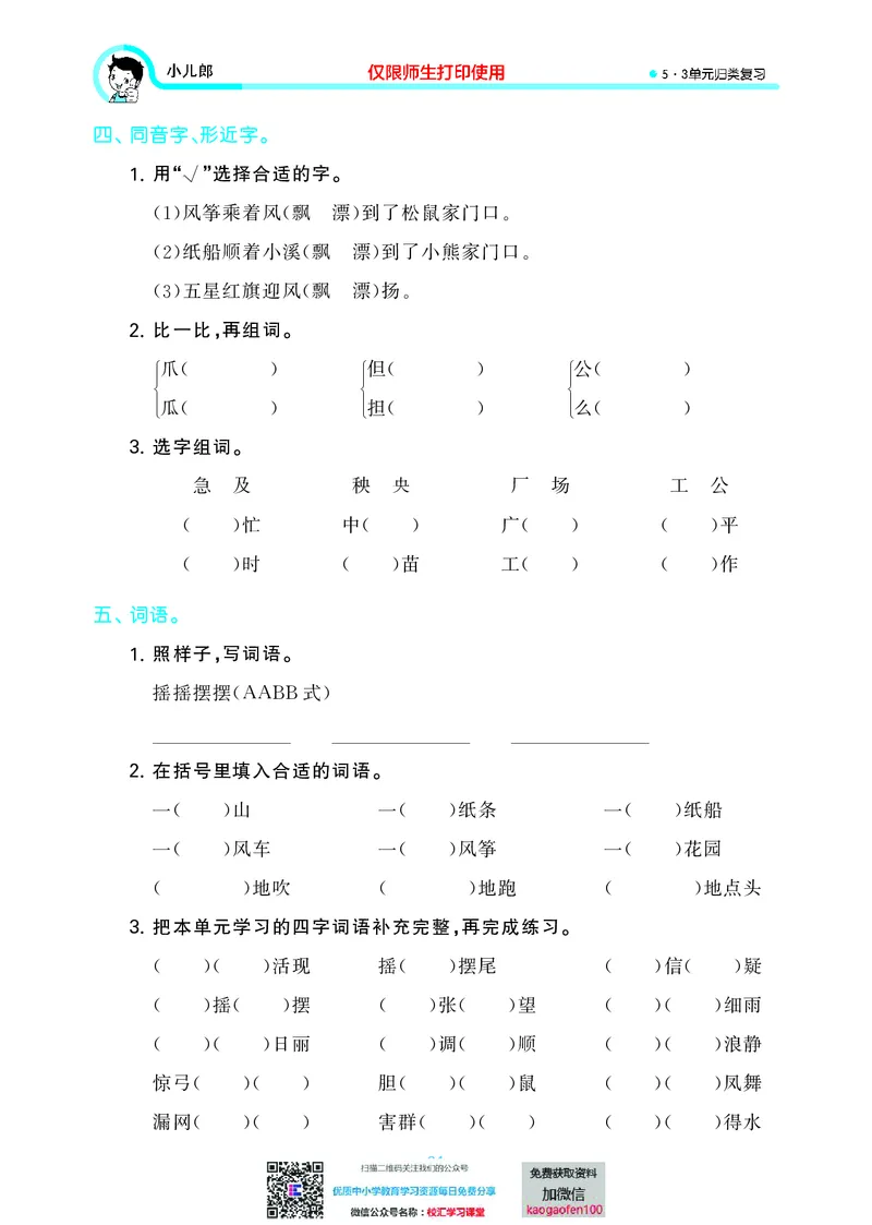 53单元归类复习小学语文2年级上册_二年级上下册资料_二年级语数英上下册学习资料_3-7-1、小学二年级语文上册_统编、部编、人教（语文全国统一只有一个版）_2023更新