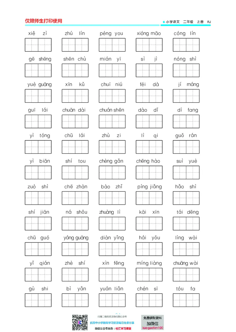 53单元归类复习小学语文2年级上册_二年级上下册资料_二年级语数英上下册学习资料_3-7-1、小学二年级语文上册_统编、部编、人教（语文全国统一只有一个版）_2023更新