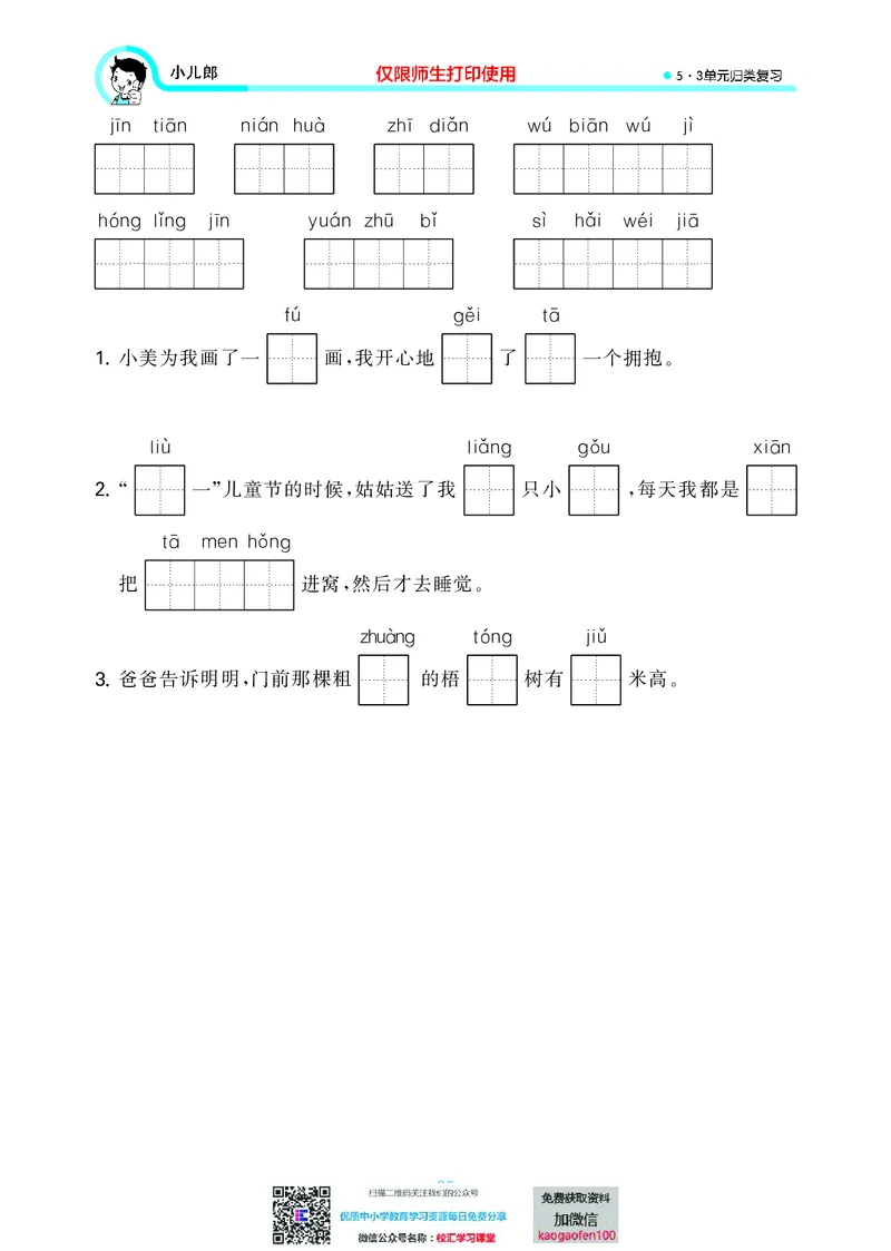 53单元归类复习小学语文2年级上册_二年级上下册资料_二年级语数英上下册学习资料_3-7-1、小学二年级语文上册_统编、部编、人教（语文全国统一只有一个版）_2023更新