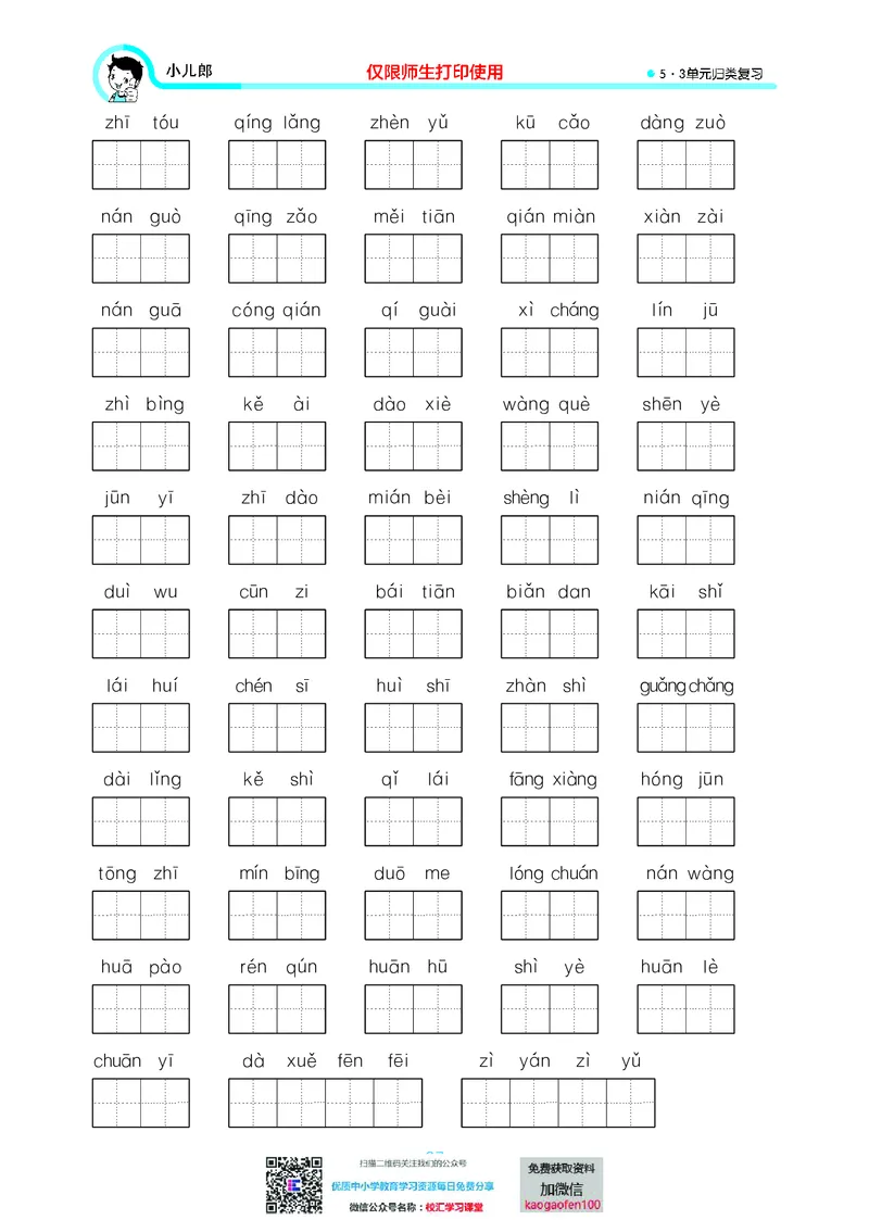53单元归类复习小学语文2年级上册_二年级上下册资料_二年级语数英上下册学习资料_3-7-1、小学二年级语文上册_统编、部编、人教（语文全国统一只有一个版）_2023更新