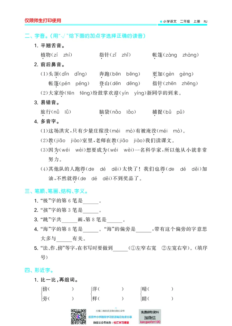 53单元归类复习小学语文2年级上册_二年级上下册资料_二年级语数英上下册学习资料_3-7-1、小学二年级语文上册_统编、部编、人教（语文全国统一只有一个版）_2023更新