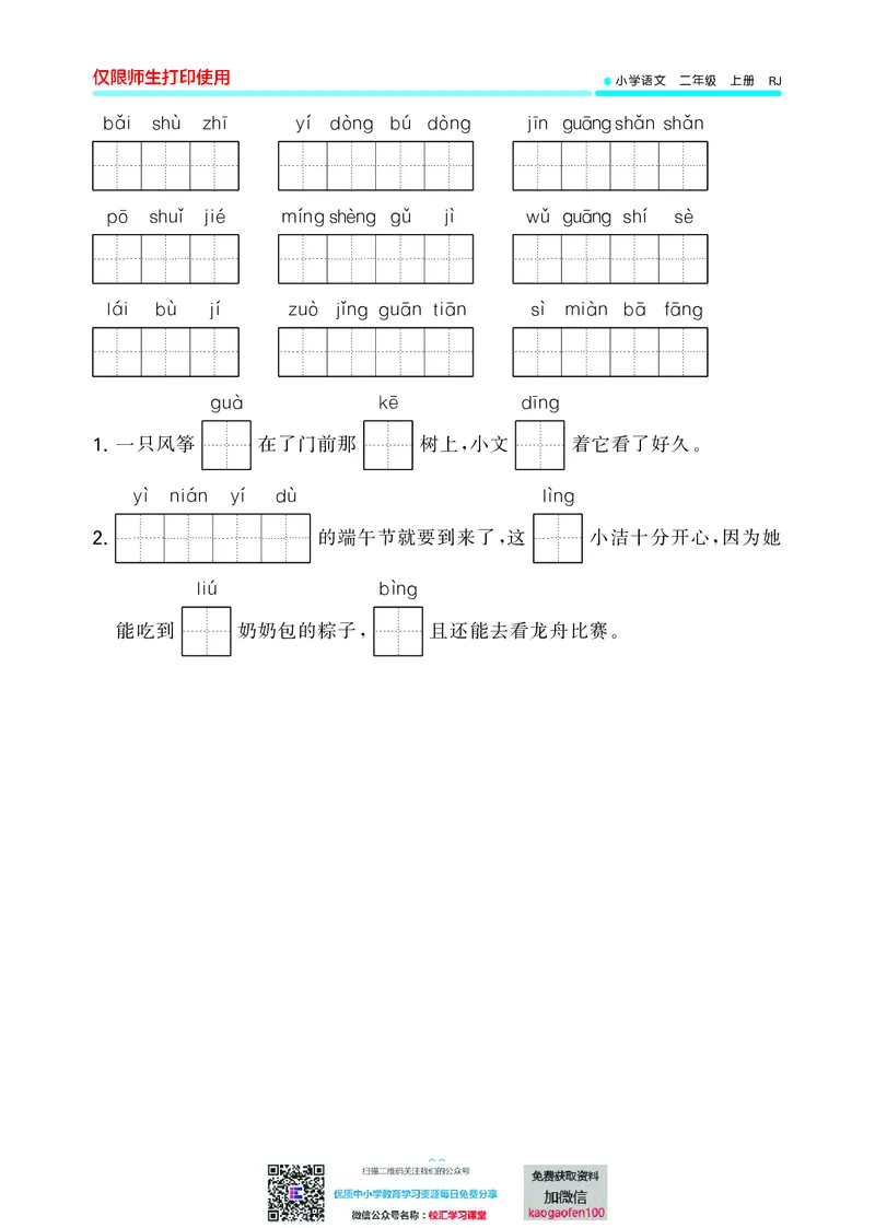 53单元归类复习小学语文2年级上册_二年级上下册资料_二年级语数英上下册学习资料_3-7-1、小学二年级语文上册_统编、部编、人教（语文全国统一只有一个版）_2023更新