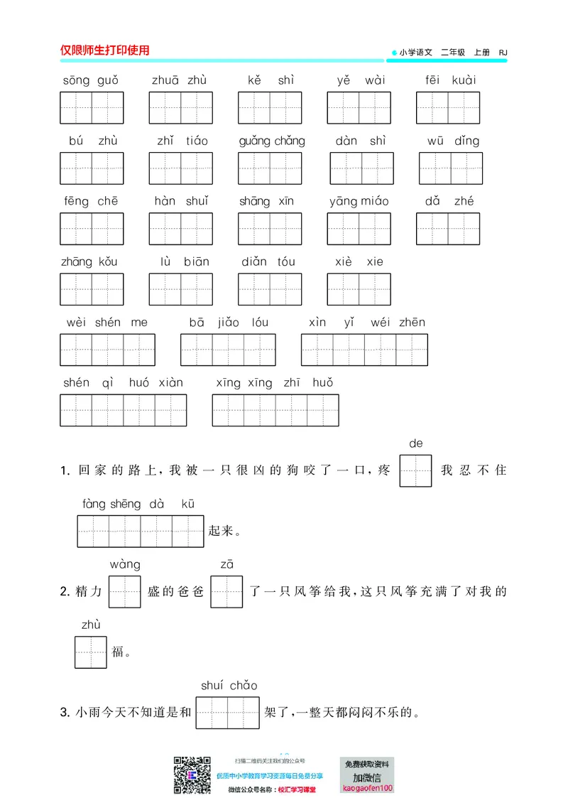 53单元归类复习小学语文2年级上册_二年级上下册资料_二年级语数英上下册学习资料_3-7-1、小学二年级语文上册_统编、部编、人教（语文全国统一只有一个版）_2023更新