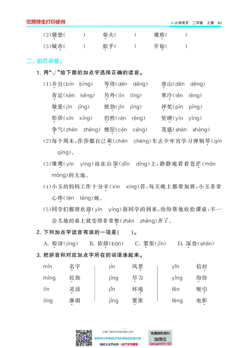 53单元归类复习小学语文2年级上册_二年级上下册资料_二年级语数英上下册学习资料_3-7-1、小学二年级语文上册_统编、部编、人教（语文全国统一只有一个版）_2023更新