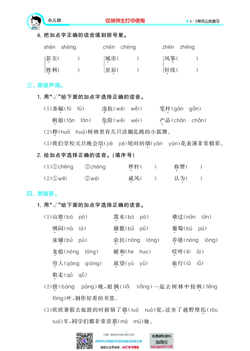 53单元归类复习小学语文2年级上册_二年级上下册资料_二年级语数英上下册学习资料_3-7-1、小学二年级语文上册_统编、部编、人教（语文全国统一只有一个版）_2023更新