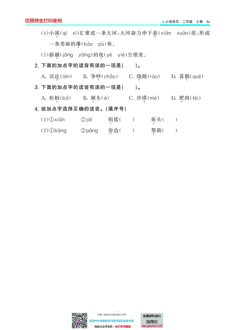 53单元归类复习小学语文2年级上册_二年级上下册资料_二年级语数英上下册学习资料_3-7-1、小学二年级语文上册_统编、部编、人教（语文全国统一只有一个版）_2023更新