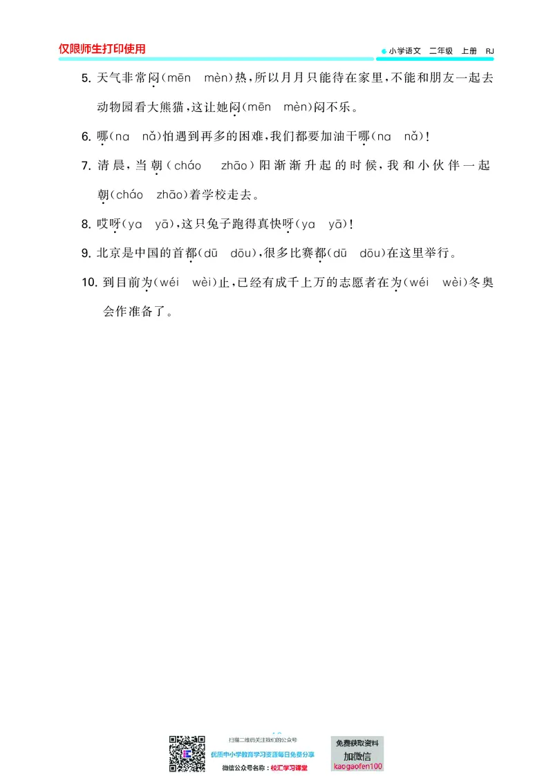 53单元归类复习小学语文2年级上册_二年级上下册资料_二年级语数英上下册学习资料_3-7-1、小学二年级语文上册_统编、部编、人教（语文全国统一只有一个版）_2023更新