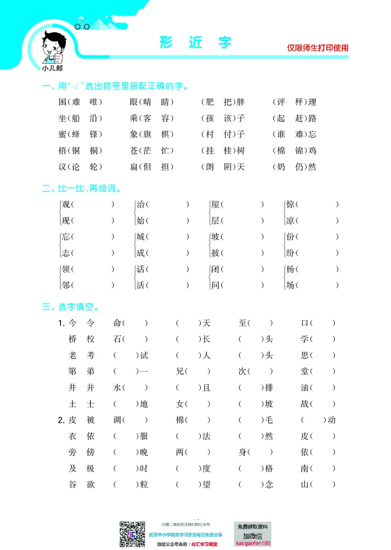 53单元归类复习小学语文2年级上册_二年级上下册资料_二年级语数英上下册学习资料_3-7-1、小学二年级语文上册_统编、部编、人教（语文全国统一只有一个版）_2023更新