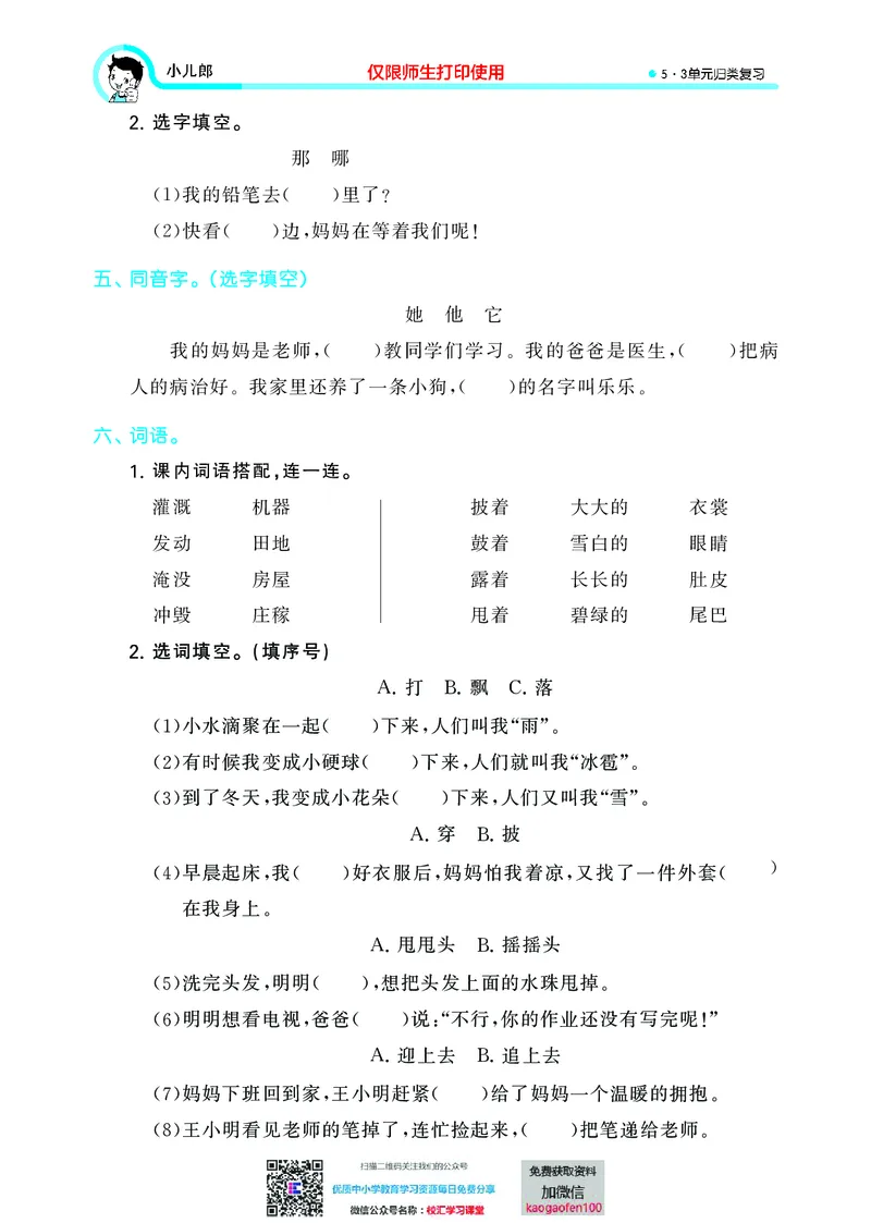 53单元归类复习小学语文2年级上册_二年级上下册资料_二年级语数英上下册学习资料_3-7-1、小学二年级语文上册_统编、部编、人教（语文全国统一只有一个版）_2023更新