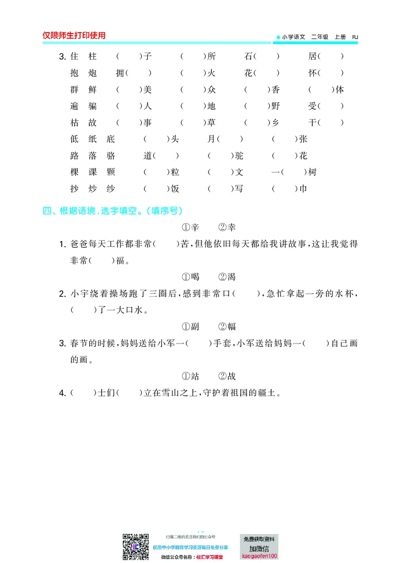 53单元归类复习小学语文2年级上册_二年级上下册资料_二年级语数英上下册学习资料_3-7-1、小学二年级语文上册_统编、部编、人教（语文全国统一只有一个版）_2023更新