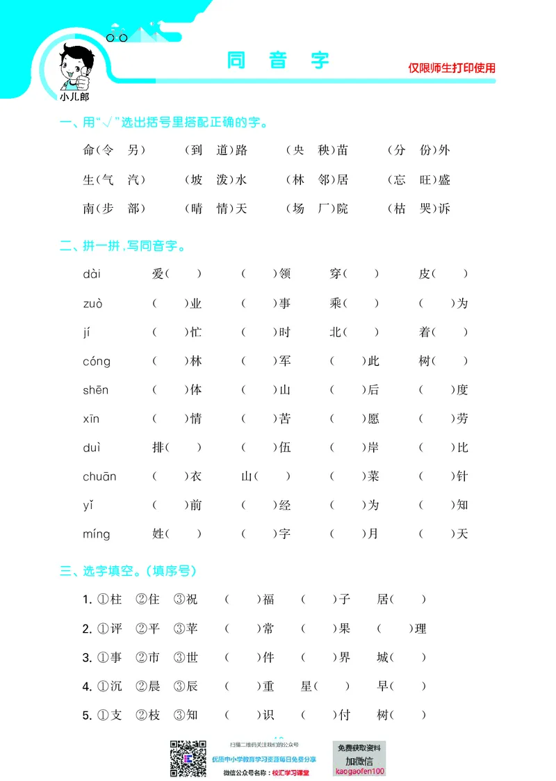 53单元归类复习小学语文2年级上册_二年级上下册资料_二年级语数英上下册学习资料_3-7-1、小学二年级语文上册_统编、部编、人教（语文全国统一只有一个版）_2023更新