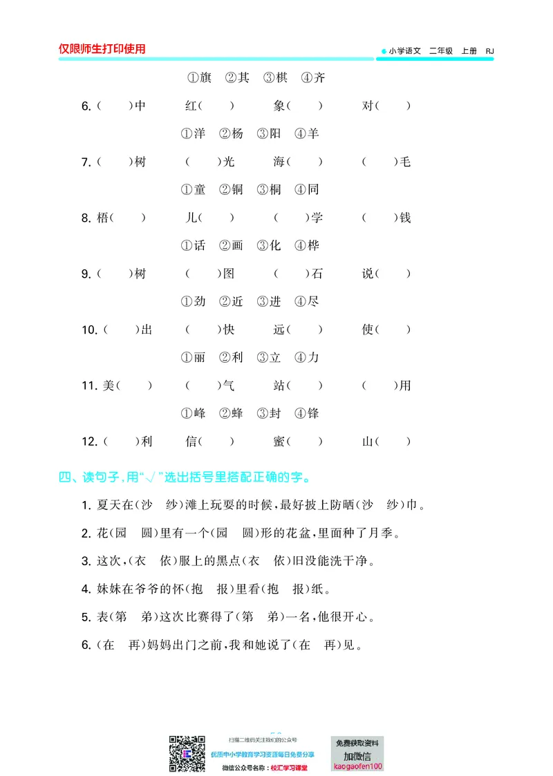 53单元归类复习小学语文2年级上册_二年级上下册资料_二年级语数英上下册学习资料_3-7-1、小学二年级语文上册_统编、部编、人教（语文全国统一只有一个版）_2023更新
