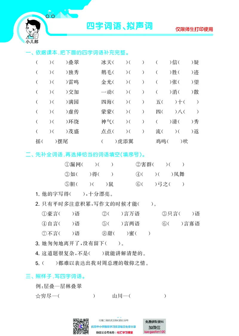 53单元归类复习小学语文2年级上册_二年级上下册资料_二年级语数英上下册学习资料_3-7-1、小学二年级语文上册_统编、部编、人教（语文全国统一只有一个版）_2023更新