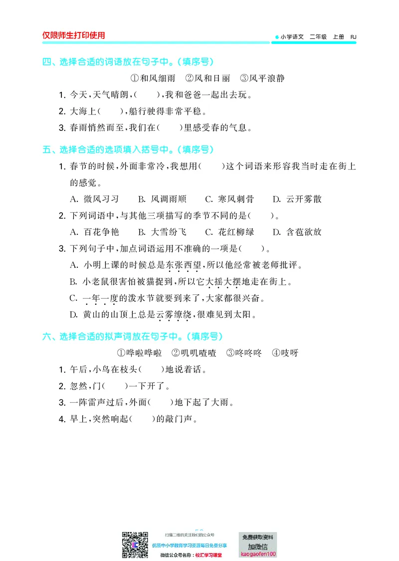 53单元归类复习小学语文2年级上册_二年级上下册资料_二年级语数英上下册学习资料_3-7-1、小学二年级语文上册_统编、部编、人教（语文全国统一只有一个版）_2023更新