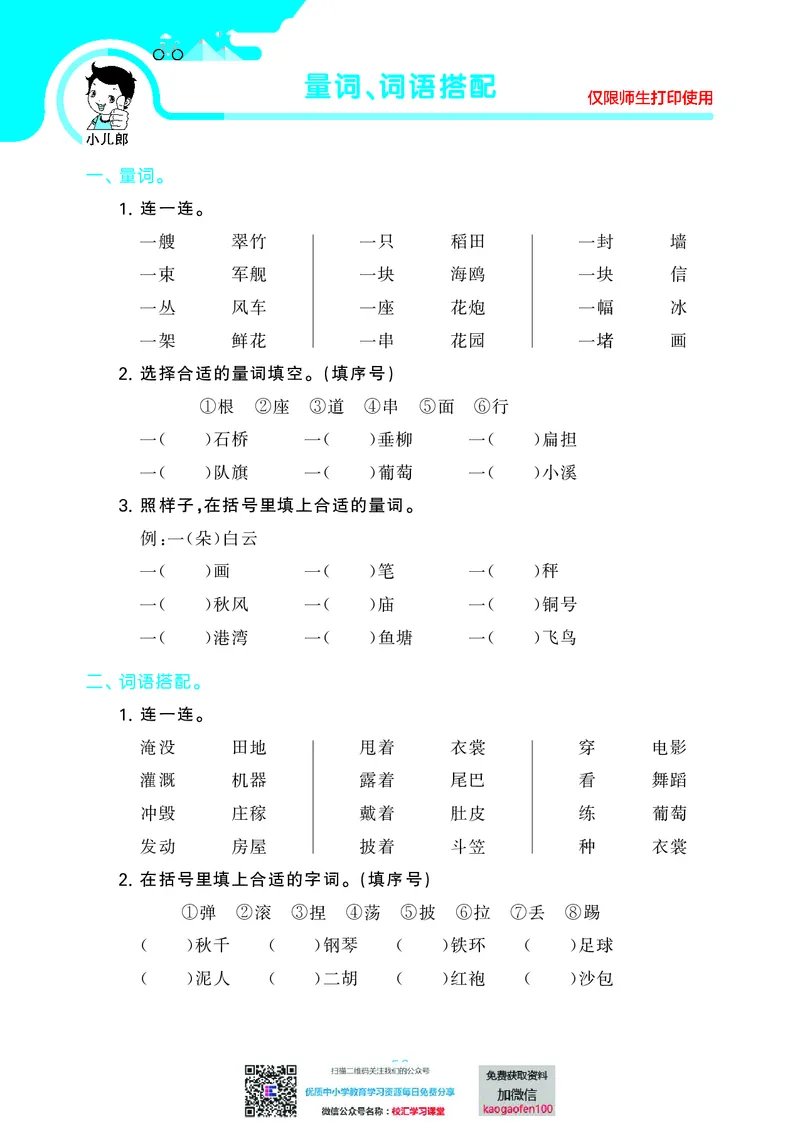 53单元归类复习小学语文2年级上册_二年级上下册资料_二年级语数英上下册学习资料_3-7-1、小学二年级语文上册_统编、部编、人教（语文全国统一只有一个版）_2023更新