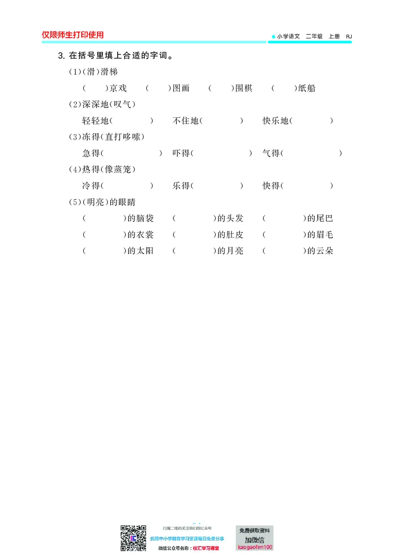 53单元归类复习小学语文2年级上册_二年级上下册资料_二年级语数英上下册学习资料_3-7-1、小学二年级语文上册_统编、部编、人教（语文全国统一只有一个版）_2023更新