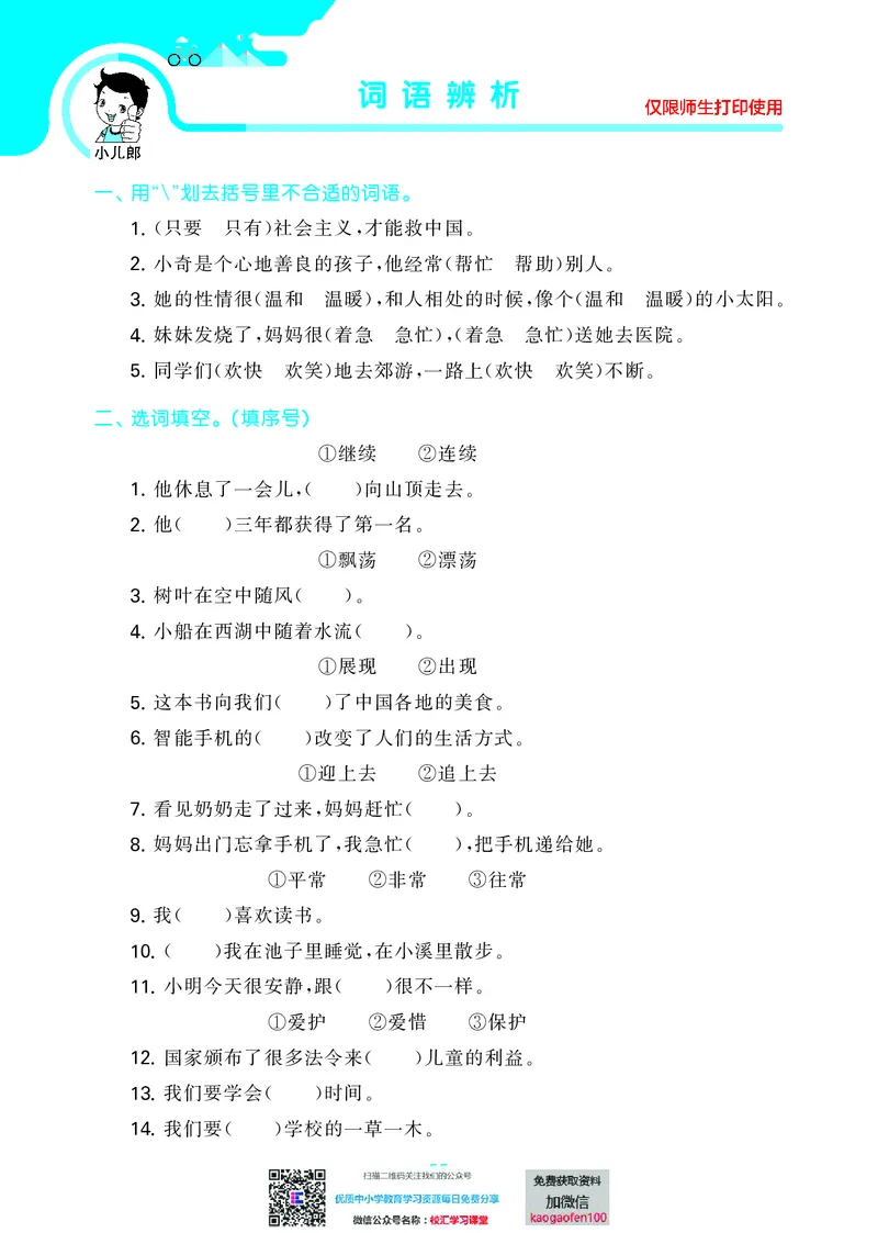 53单元归类复习小学语文2年级上册_二年级上下册资料_二年级语数英上下册学习资料_3-7-1、小学二年级语文上册_统编、部编、人教（语文全国统一只有一个版）_2023更新