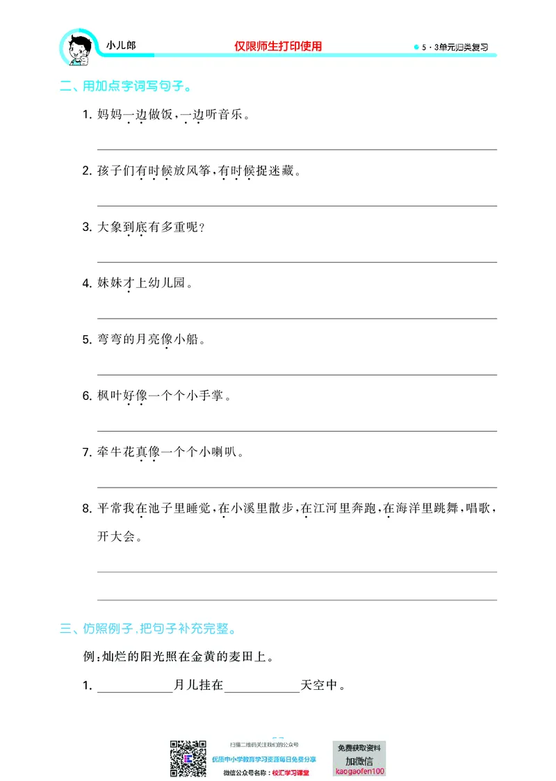 53单元归类复习小学语文2年级上册_二年级上下册资料_二年级语数英上下册学习资料_3-7-1、小学二年级语文上册_统编、部编、人教（语文全国统一只有一个版）_2023更新