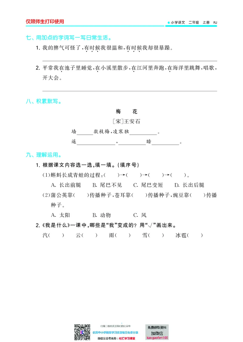 53单元归类复习小学语文2年级上册_二年级上下册资料_二年级语数英上下册学习资料_3-7-1、小学二年级语文上册_统编、部编、人教（语文全国统一只有一个版）_2023更新