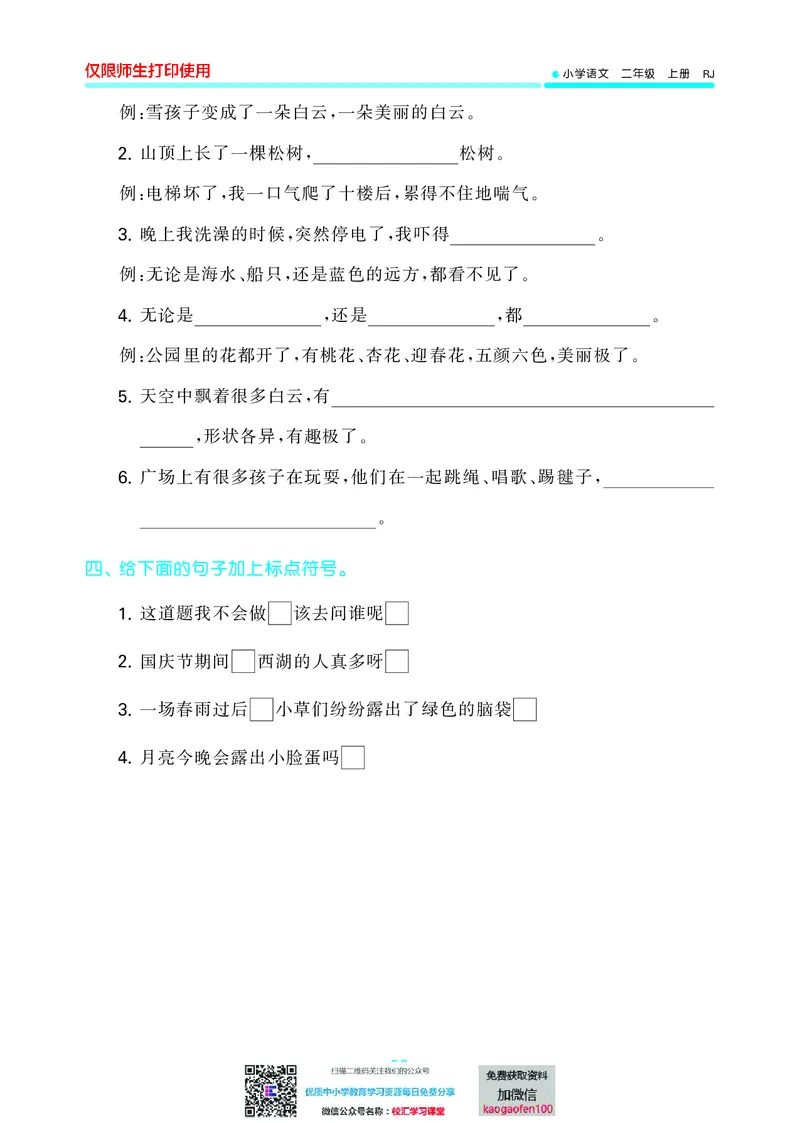 53单元归类复习小学语文2年级上册_二年级上下册资料_二年级语数英上下册学习资料_3-7-1、小学二年级语文上册_统编、部编、人教（语文全国统一只有一个版）_2023更新