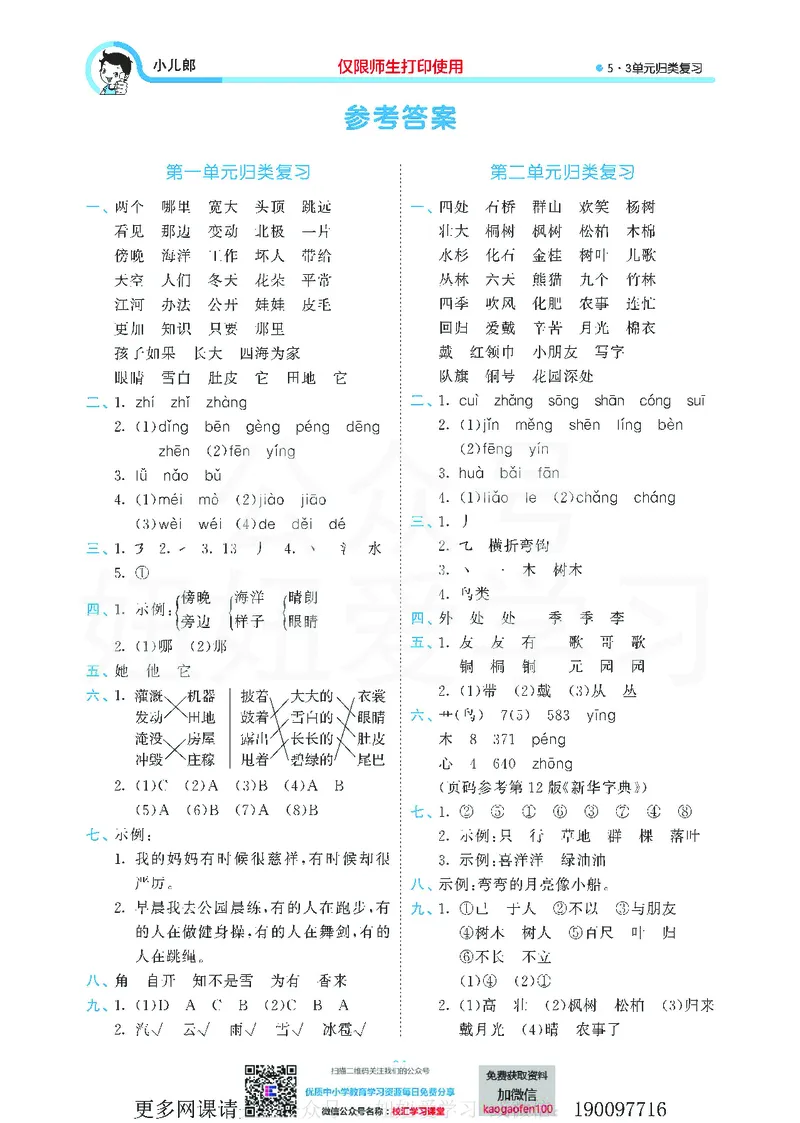 53单元归类复习小学语文2年级上册_二年级上下册资料_二年级语数英上下册学习资料_3-7-1、小学二年级语文上册_统编、部编、人教（语文全国统一只有一个版）_2023更新