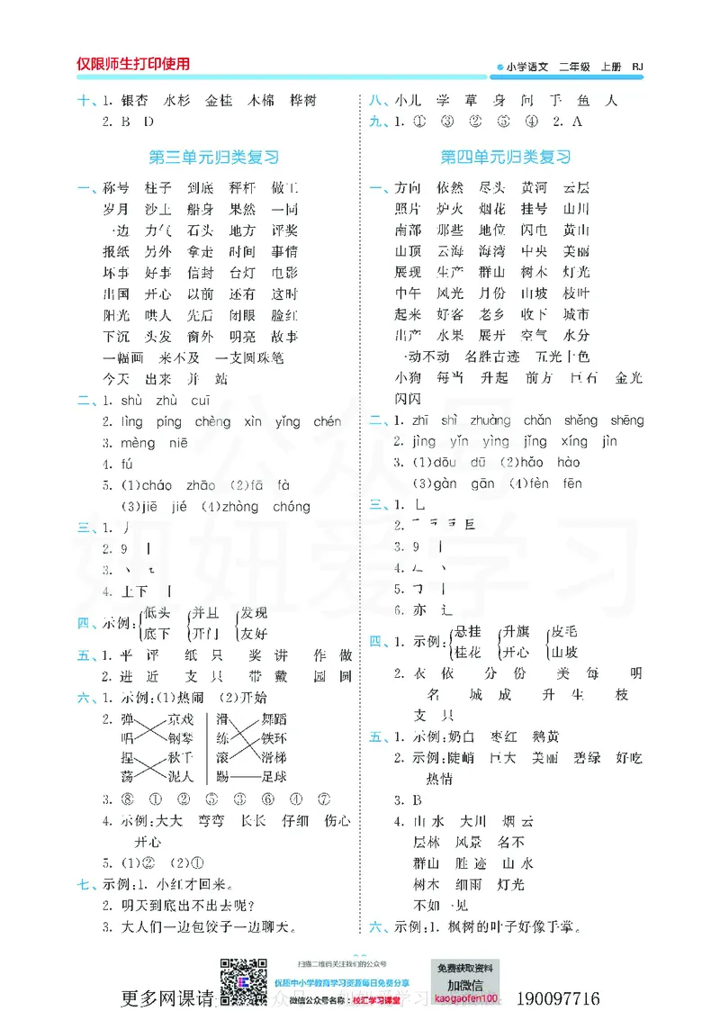 53单元归类复习小学语文2年级上册_二年级上下册资料_二年级语数英上下册学习资料_3-7-1、小学二年级语文上册_统编、部编、人教（语文全国统一只有一个版）_2023更新