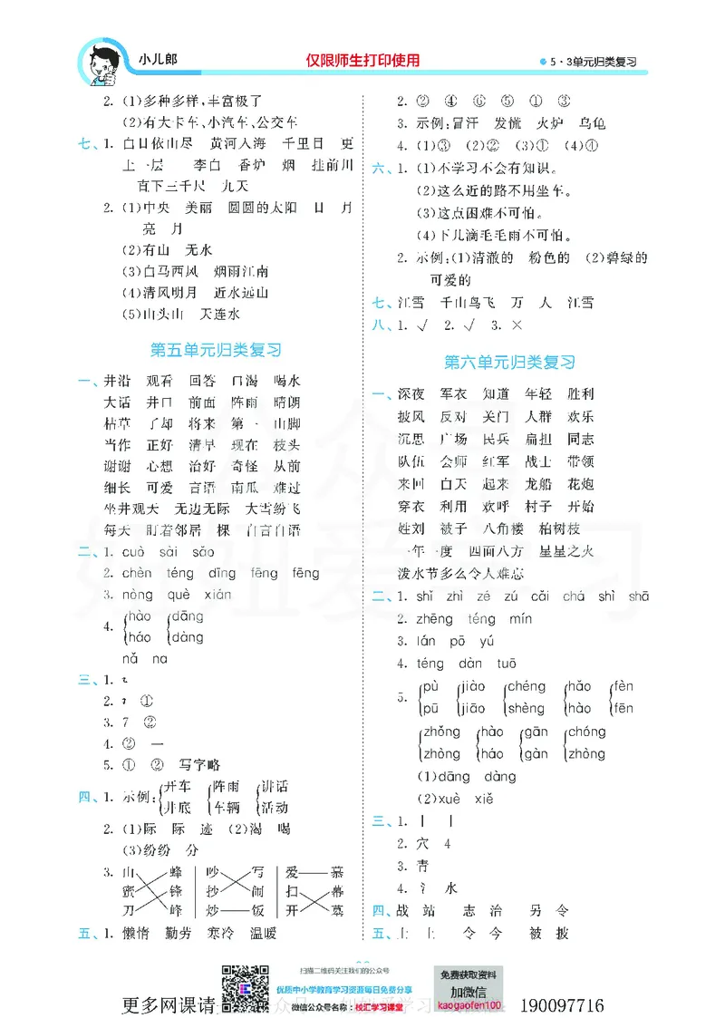 53单元归类复习小学语文2年级上册_二年级上下册资料_二年级语数英上下册学习资料_3-7-1、小学二年级语文上册_统编、部编、人教（语文全国统一只有一个版）_2023更新