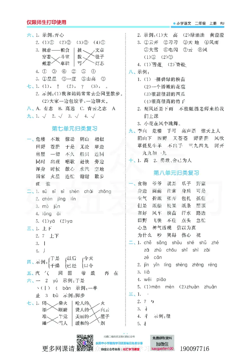 53单元归类复习小学语文2年级上册_二年级上下册资料_二年级语数英上下册学习资料_3-7-1、小学二年级语文上册_统编、部编、人教（语文全国统一只有一个版）_2023更新