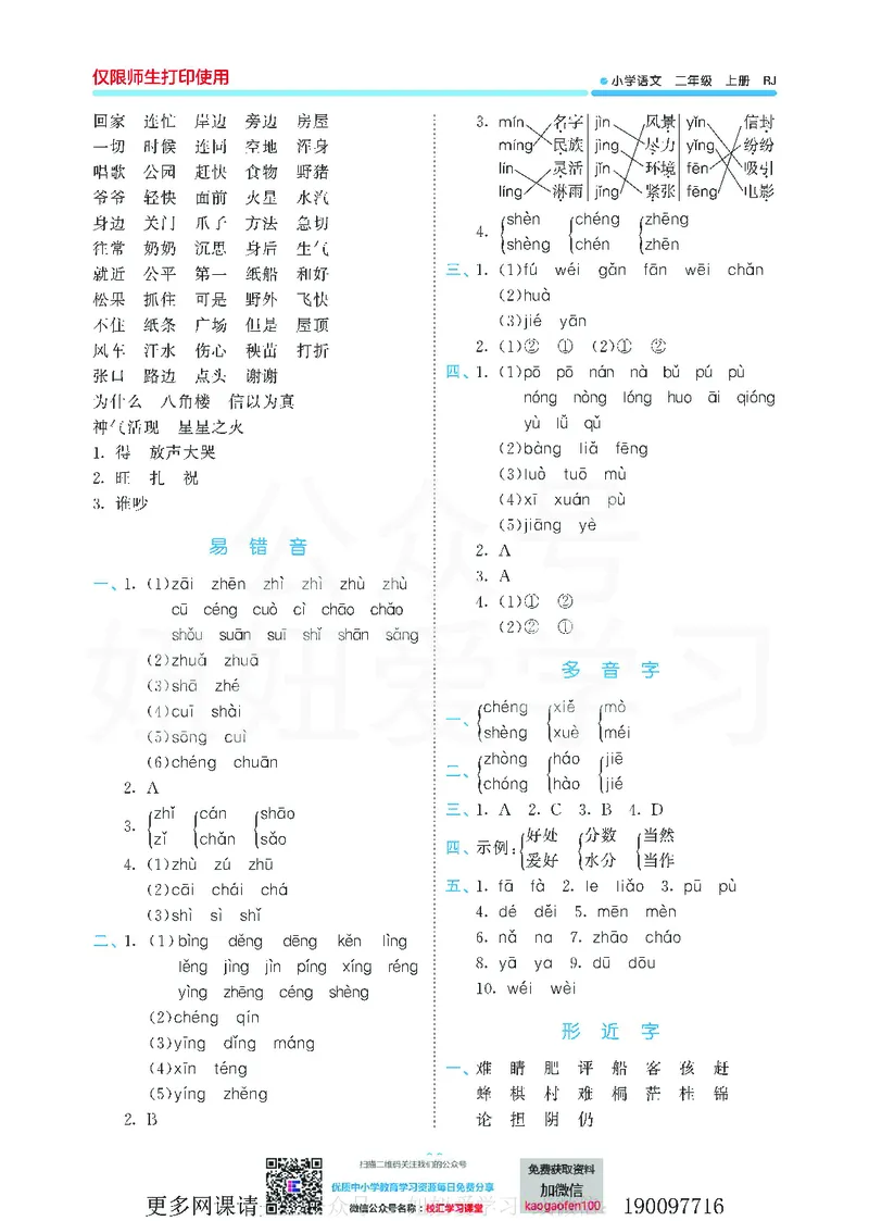 53单元归类复习小学语文2年级上册_二年级上下册资料_二年级语数英上下册学习资料_3-7-1、小学二年级语文上册_统编、部编、人教（语文全国统一只有一个版）_2023更新