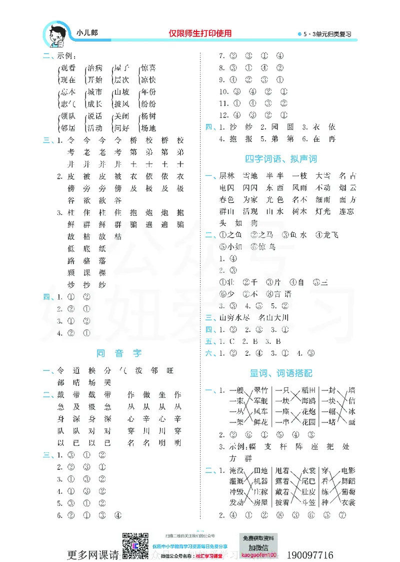 53单元归类复习小学语文2年级上册_二年级上下册资料_二年级语数英上下册学习资料_3-7-1、小学二年级语文上册_统编、部编、人教（语文全国统一只有一个版）_2023更新