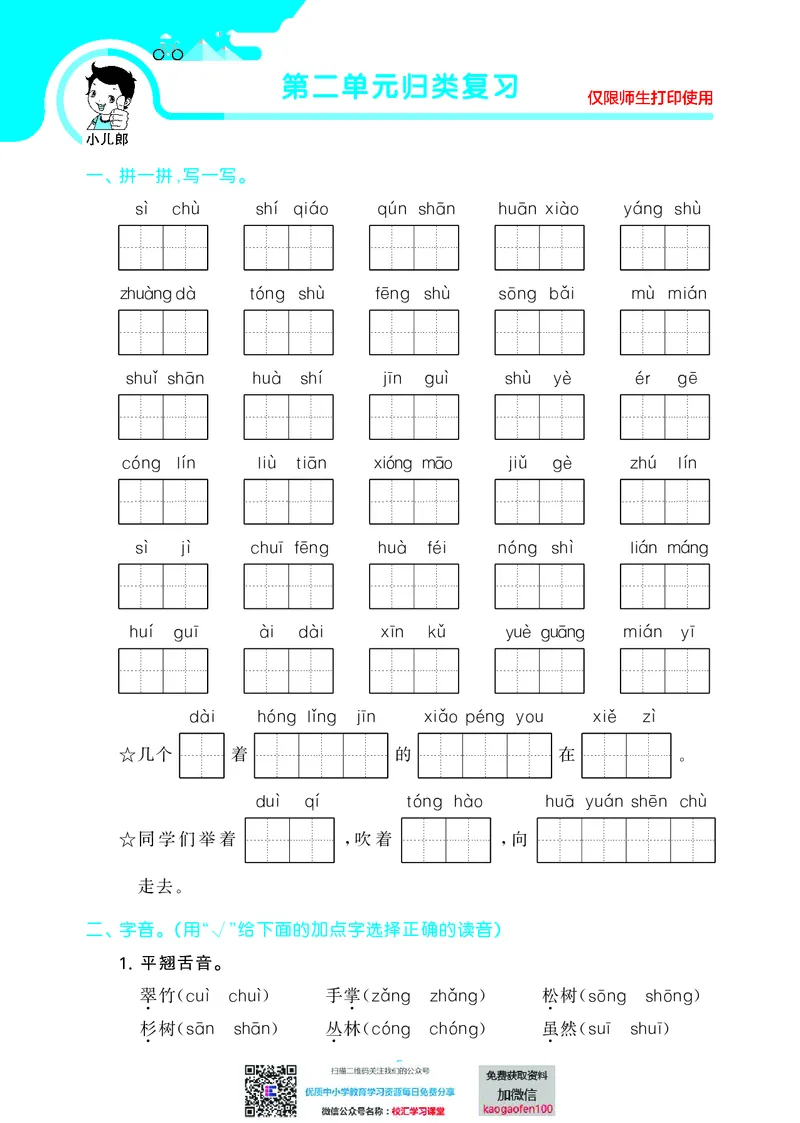 53单元归类复习小学语文2年级上册_二年级上下册资料_二年级语数英上下册学习资料_3-7-1、小学二年级语文上册_统编、部编、人教（语文全国统一只有一个版）_2023更新