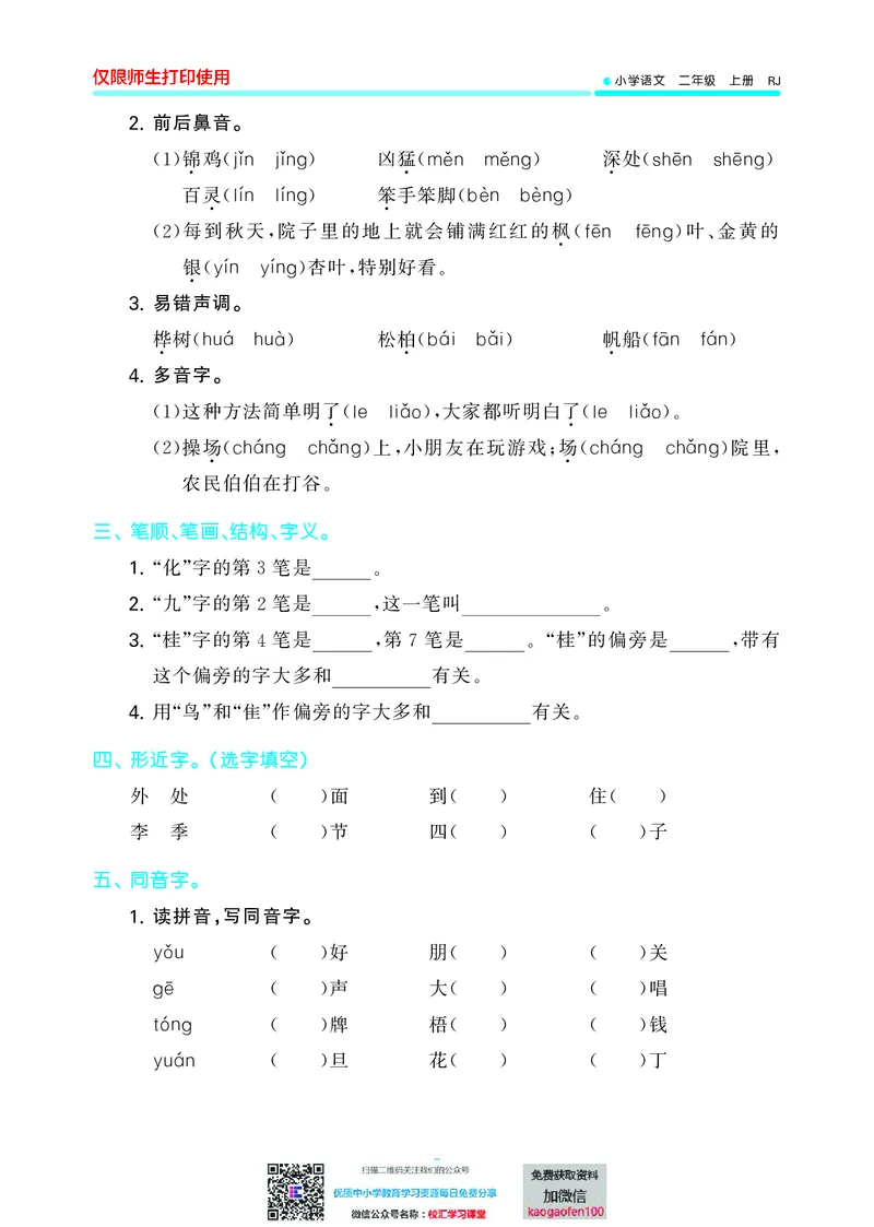 53单元归类复习小学语文2年级上册_二年级上下册资料_二年级语数英上下册学习资料_3-7-1、小学二年级语文上册_统编、部编、人教（语文全国统一只有一个版）_2023更新