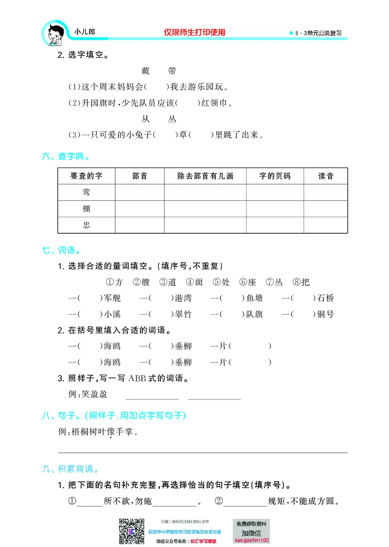 53单元归类复习小学语文2年级上册_二年级上下册资料_二年级语数英上下册学习资料_3-7-1、小学二年级语文上册_统编、部编、人教（语文全国统一只有一个版）_2023更新