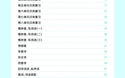 53单元归类复习小学语文2年级上册_二年级上下册资料_二年级语数英上下册学习资料_3-7-1、小学二年级语文上册_统编、部编、人教（语文全国统一只有一个版）_2023更新