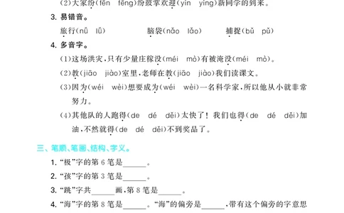 53单元归类复习小学语文2年级上册_二年级上下册资料_二年级语数英上下册学习资料_3-7-1、小学二年级语文上册_统编、部编、人教（语文全国统一只有一个版）_2023更新