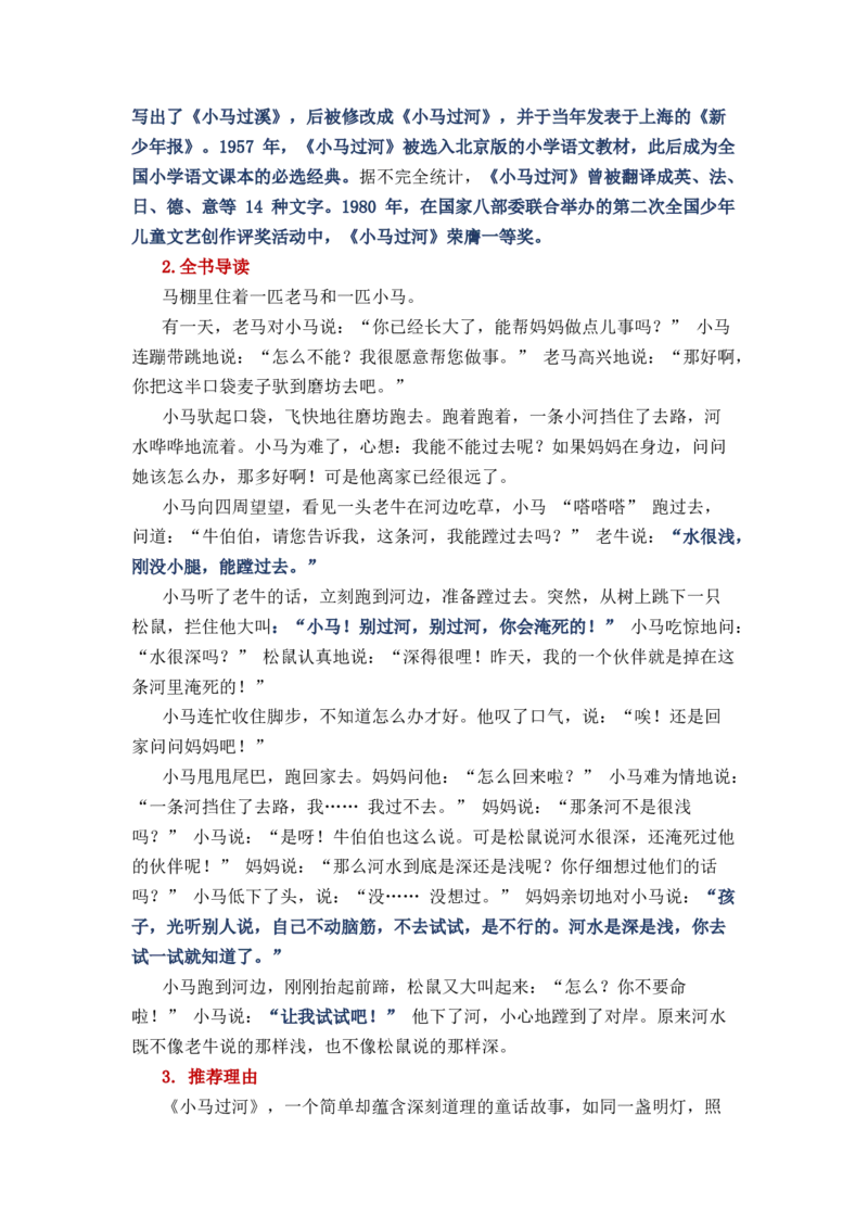 《小马过河》整本书阅读知识梳理与阅读检测一年级上册语文（统编版）（教师版）_一年级语文上册（统编版）_整本书阅读导读课件+讲义+阅读检测