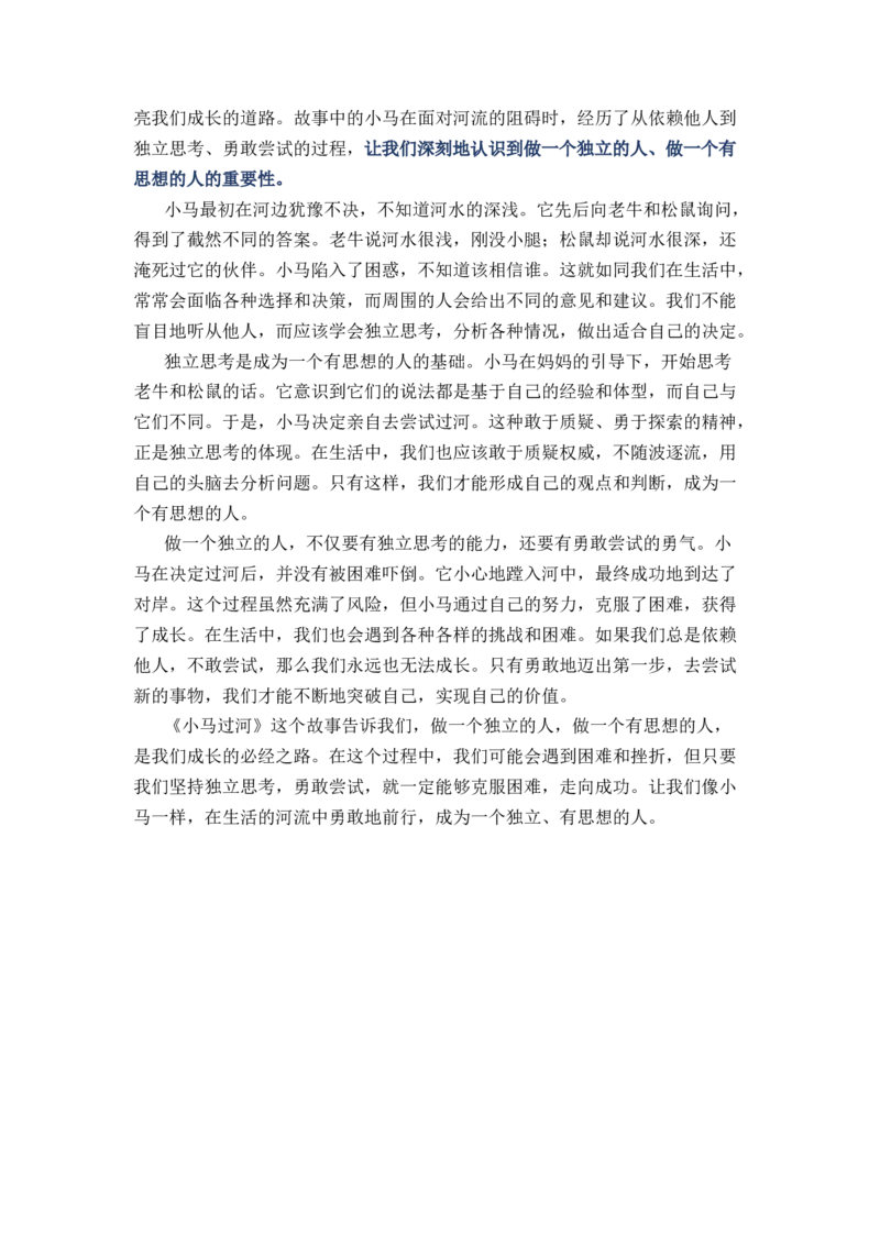 《小马过河》整本书阅读知识梳理与阅读检测一年级上册语文（统编版）（教师版）_一年级语文上册（统编版）_整本书阅读导读课件+讲义+阅读检测