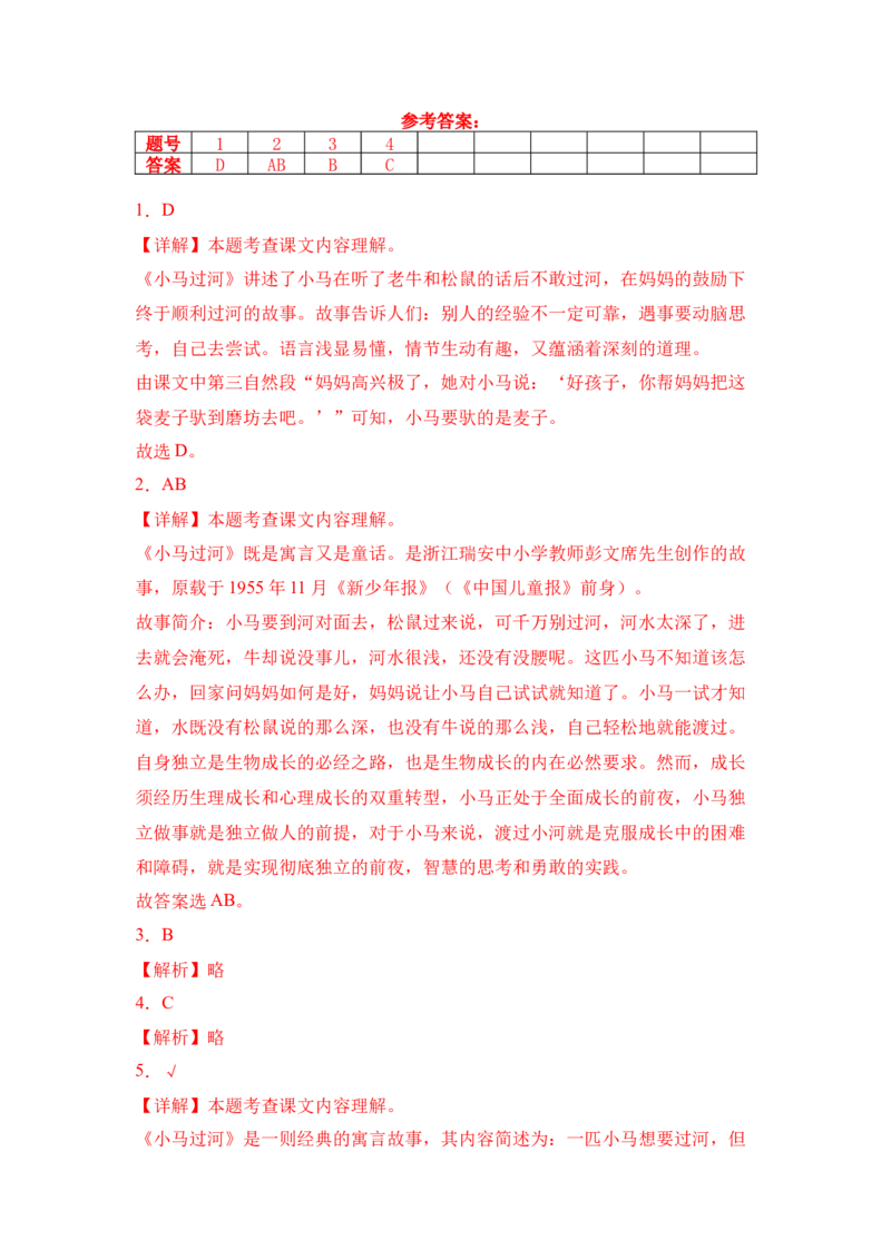 《小马过河》整本书阅读知识梳理与阅读检测一年级上册语文（统编版）（教师版）_一年级语文上册（统编版）_整本书阅读导读课件+讲义+阅读检测