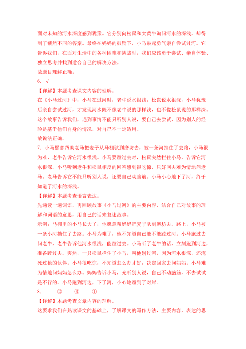 《小马过河》整本书阅读知识梳理与阅读检测一年级上册语文（统编版）（教师版）_一年级语文上册（统编版）_整本书阅读导读课件+讲义+阅读检测