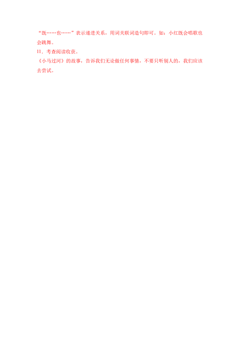 《小马过河》整本书阅读知识梳理与阅读检测一年级上册语文（统编版）（教师版）_一年级语文上册（统编版）_整本书阅读导读课件+讲义+阅读检测