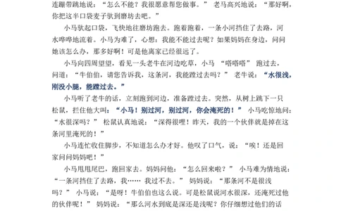 《小马过河》整本书阅读知识梳理与阅读检测一年级上册语文（统编版）（教师版）_一年级语文上册（统编版）_整本书阅读导读课件+讲义+阅读检测