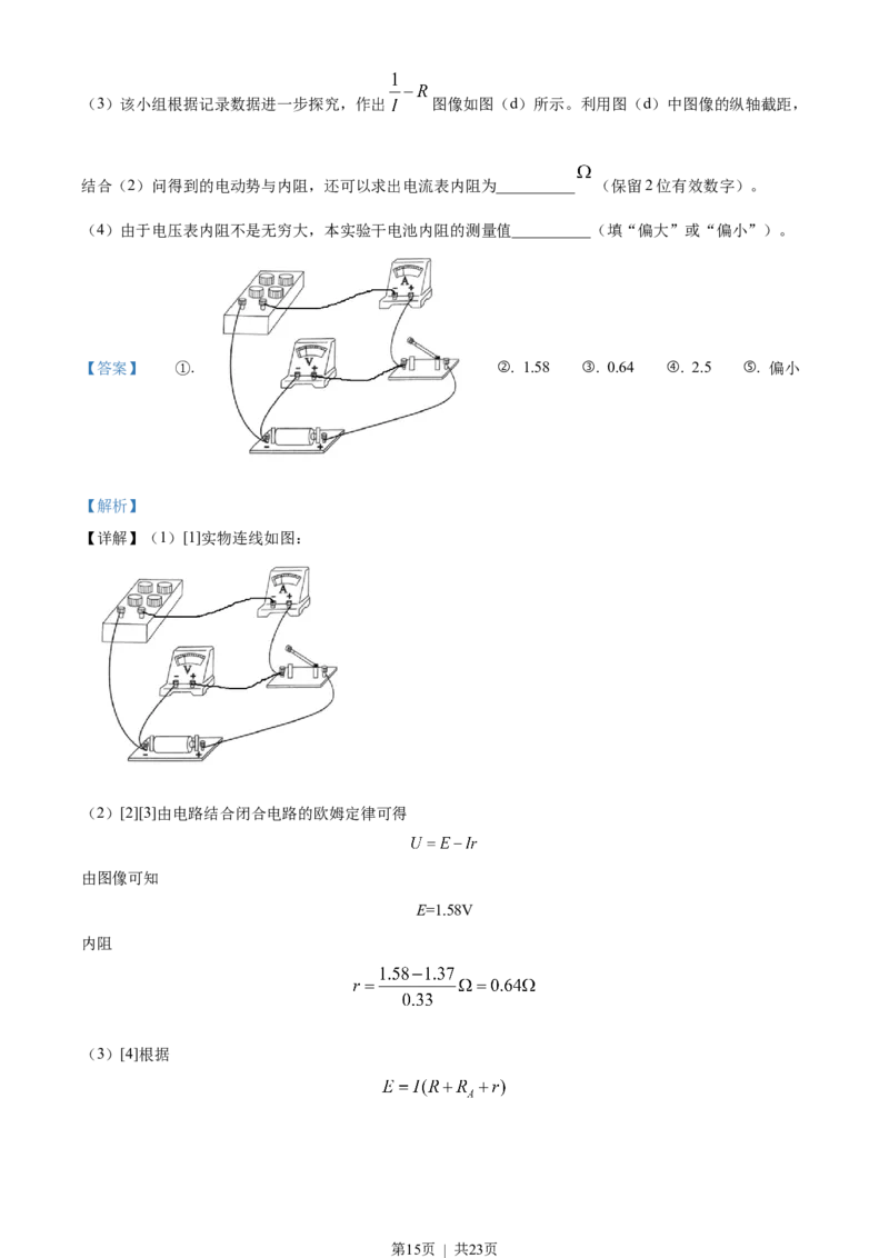 2023年高考物理试卷（湖北）（解析卷）_物理历年高考真题_新&middot;Word版2008-2025&middot;高考物理真题_物理（按年份分类）2008-2025_2023&middot;高考物理真题