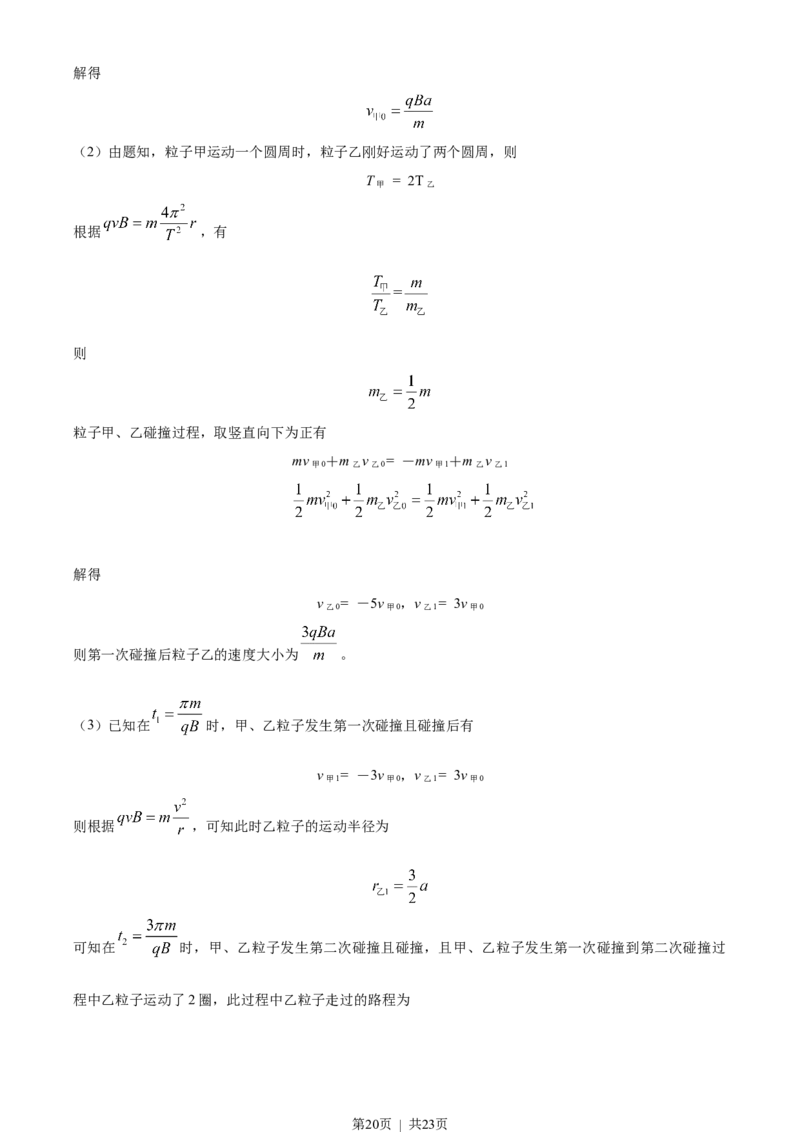 2023年高考物理试卷（湖北）（解析卷）_物理历年高考真题_新&middot;Word版2008-2025&middot;高考物理真题_物理（按年份分类）2008-2025_2023&middot;高考物理真题