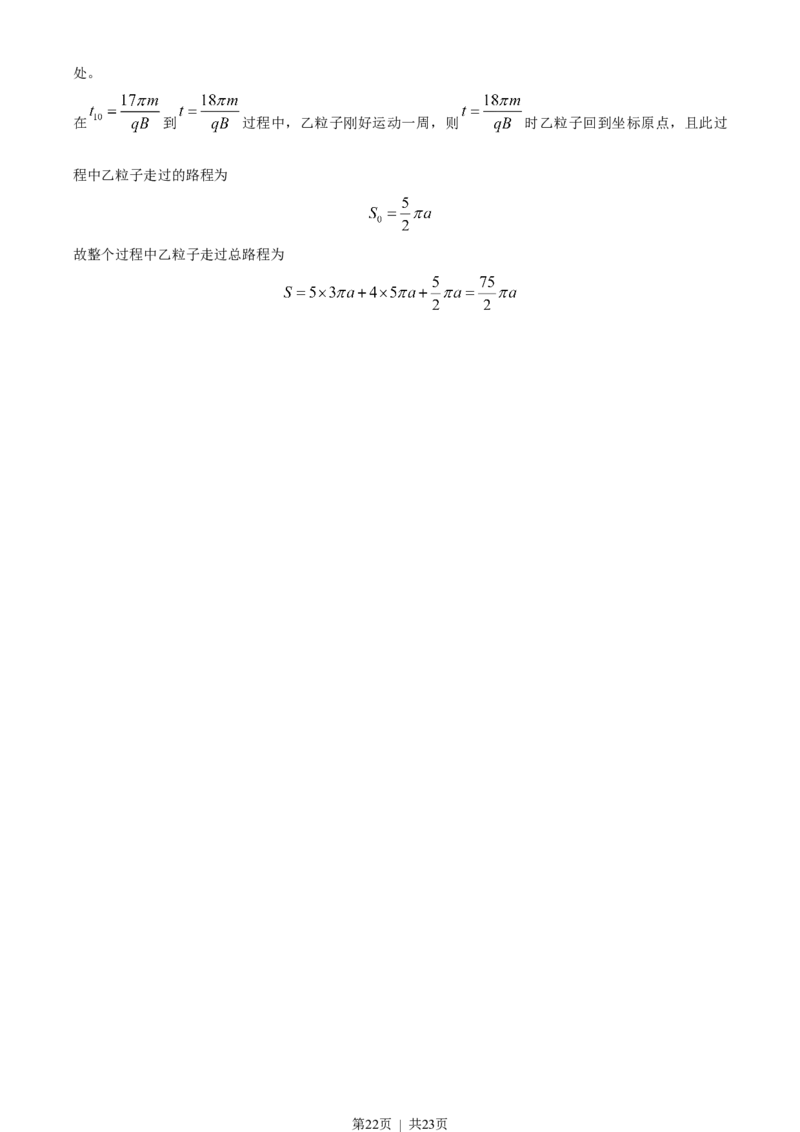 2023年高考物理试卷（湖北）（解析卷）_物理历年高考真题_新&middot;Word版2008-2025&middot;高考物理真题_物理（按年份分类）2008-2025_2023&middot;高考物理真题