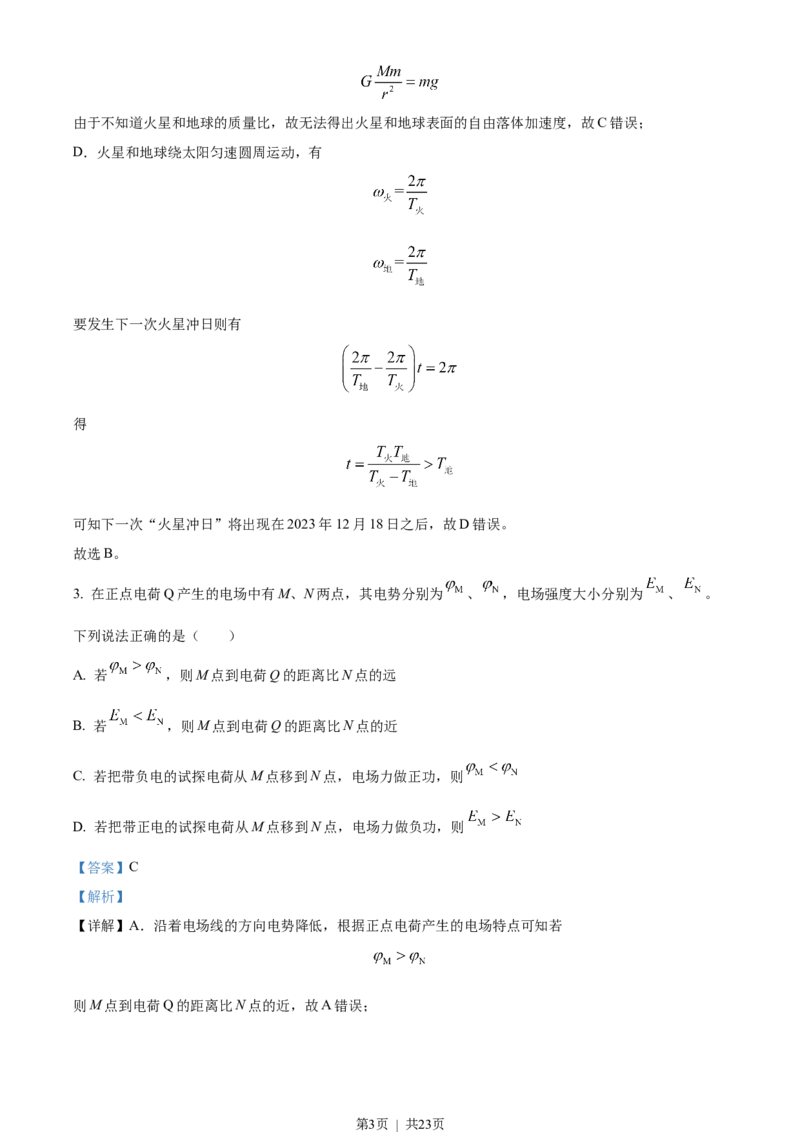 2023年高考物理试卷（湖北）（解析卷）_物理历年高考真题_新&middot;Word版2008-2025&middot;高考物理真题_物理（按年份分类）2008-2025_2023&middot;高考物理真题