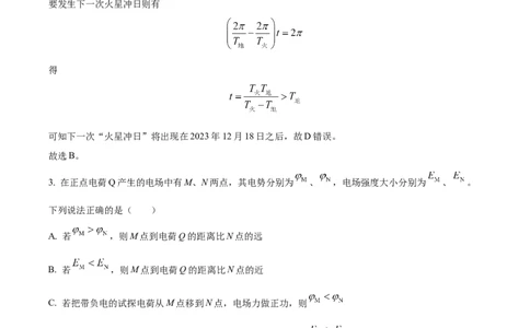 2023年高考物理试卷（湖北）（解析卷）_物理历年高考真题_新&middot;Word版2008-2025&middot;高考物理真题_物理（按年份分类）2008-2025_2023&middot;高考物理真题